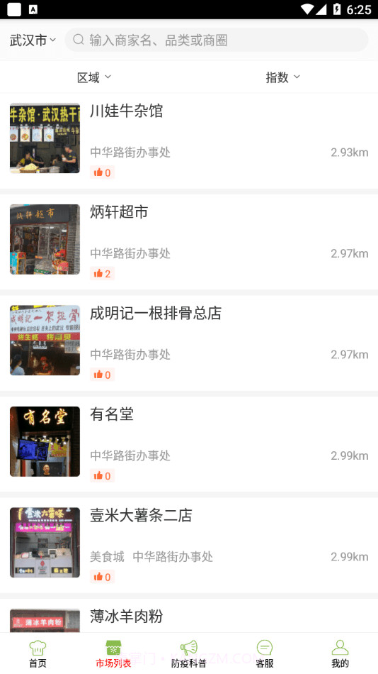 南开阳光食安截图3 南开阳光食安截图3