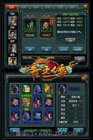 帝王传截图6 帝王传截图6