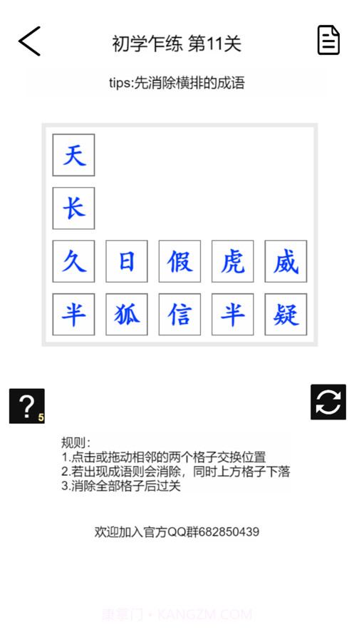 疯狂成语消消乐截图3 疯狂成语消消乐截图3