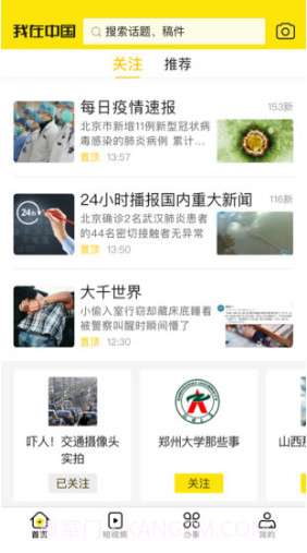 我在中国v1.0.8截图2 我在中国v1.0.8截图2