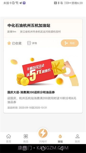 中化油生活截图2