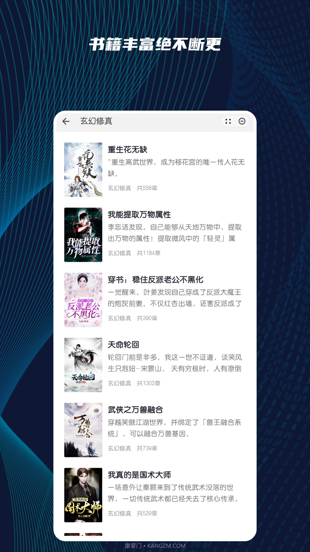 拂晓听书截图3 拂晓听书截图3