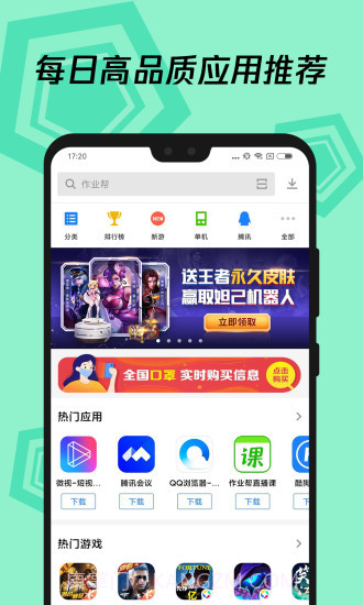 腾讯应用宝截图1 腾讯应用宝截图1