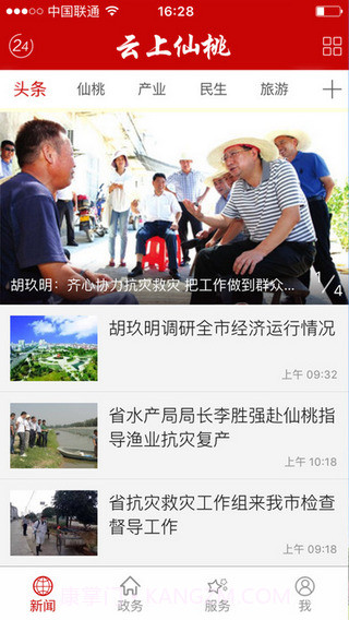 云上仙桃截图2 云上仙桃截图2