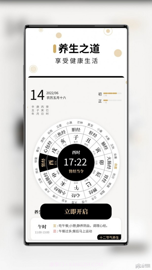 问真万年历官方版截图4