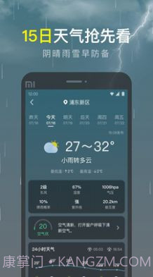 识雨天气截图1 识雨天气截图1