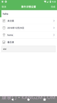 旭彧天天记截图2