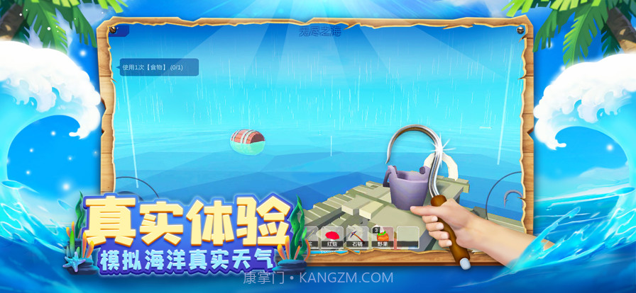 木筏求生4无尽之海截图2 木筏求生4无尽之海截图2