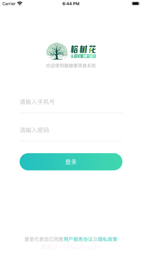 脑健康筛查截图1