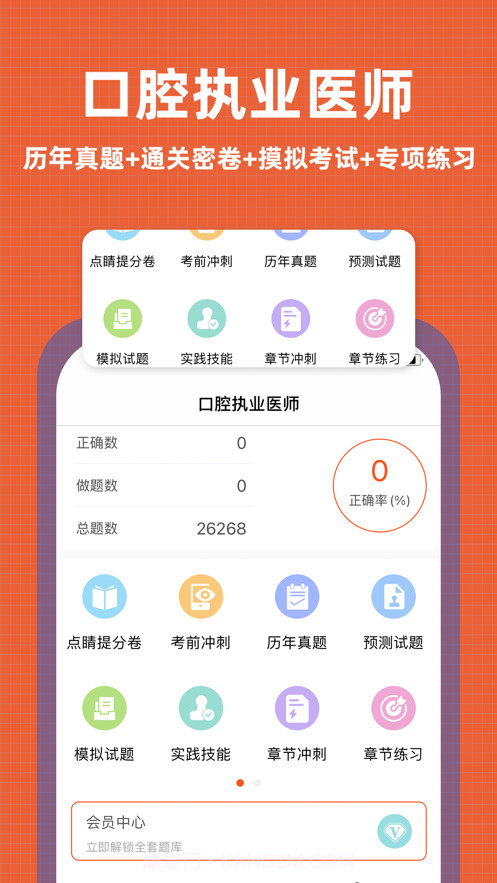 口腔执业医师题库2022截图1