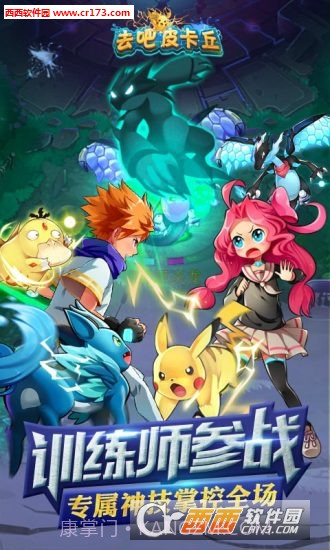 去吧皮卡丘2019内购修改版截图3 去吧皮卡丘2019内购修改版截图3