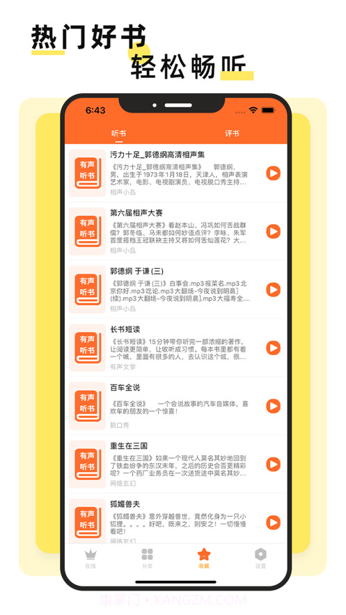 有声听书软件截图3