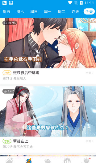 全能漫画屋汉化截图2