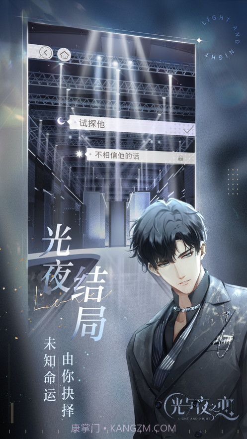 光与夜之恋截图2 光与夜之恋截图2