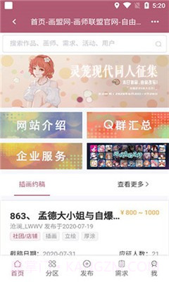 画师联盟截图2 画师联盟截图2