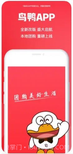 鸟鸭团购截图4