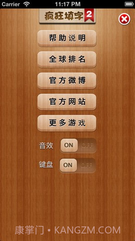 疯狂填字2截图2 疯狂填字2截图2