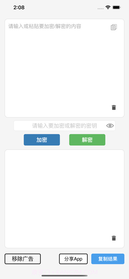 文本加密工具截图14