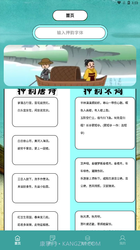 押韵助手+截图4 押韵助手+截图4