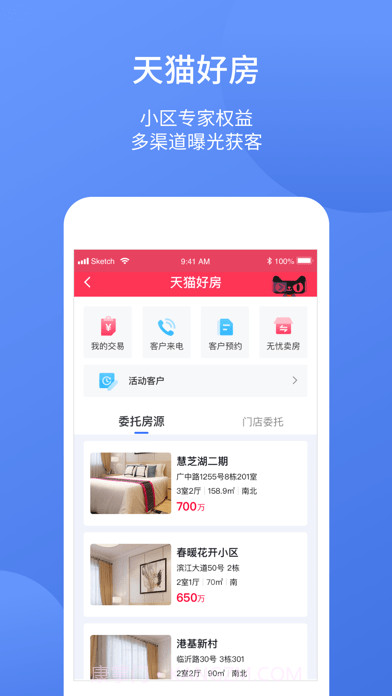 易楼经纪人截图3