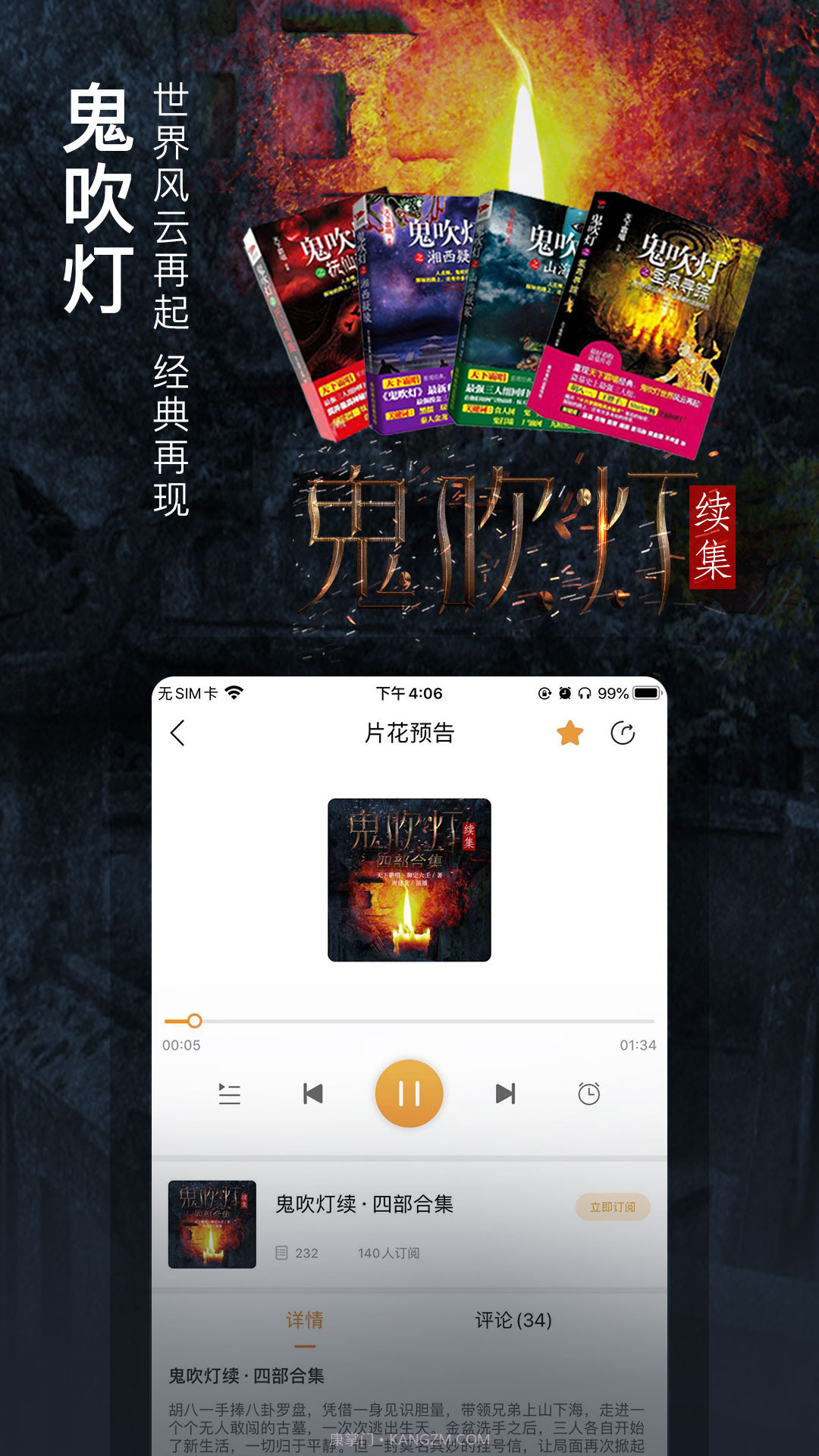 面包FM有声小说截图1 面包FM有声小说截图1