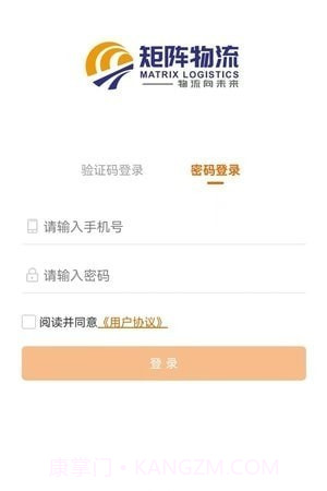 矩阵物流司机端截图3 矩阵物流司机端截图3
