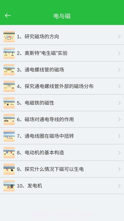 初中物理实验截图3