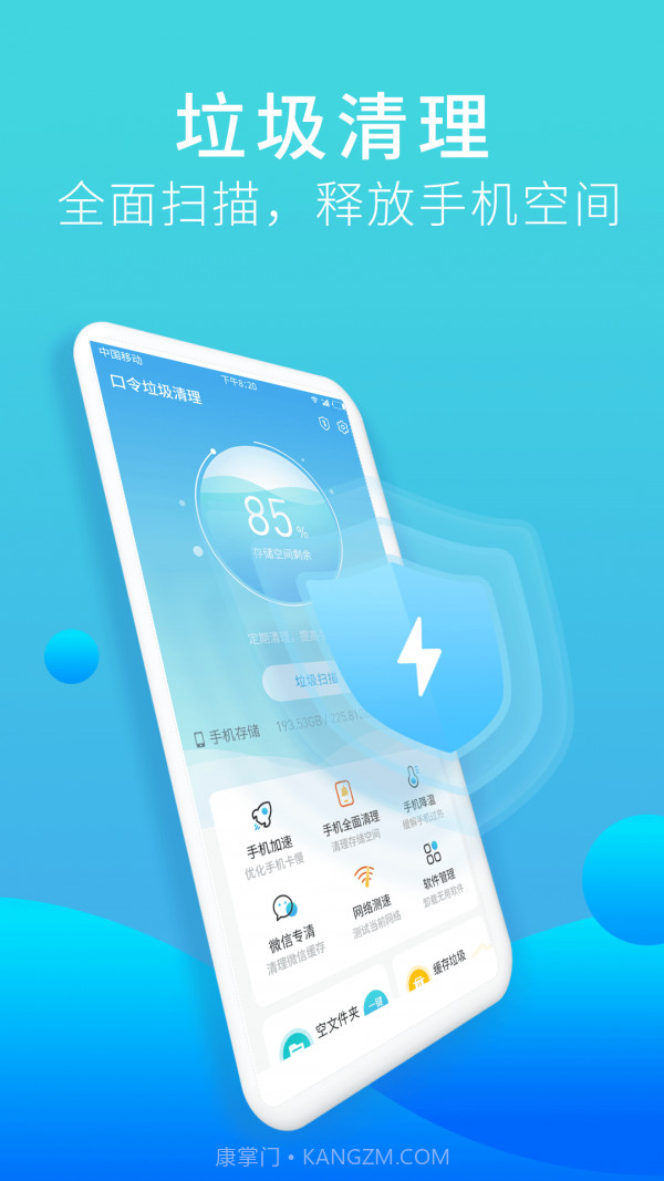 口令垃圾清理截图3