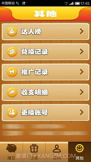 豆豆赚钱机截图3 豆豆赚钱机截图3