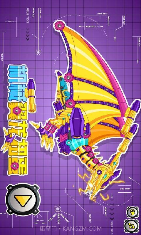 进击的机械翼龙截图4