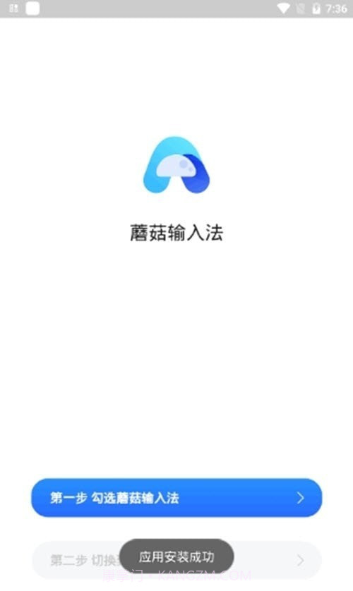 蘑菇输入法截图2