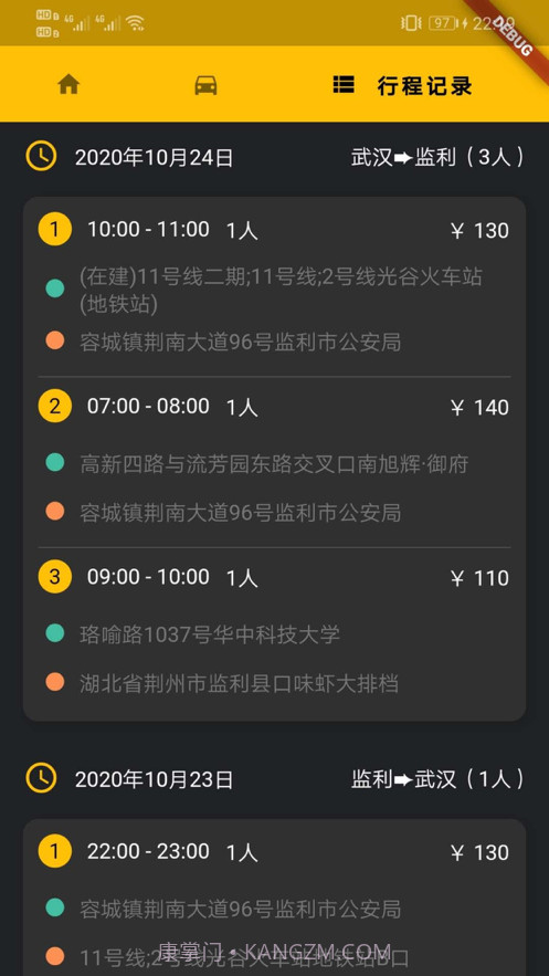 优选专车司机截图2 优选专车司机截图2