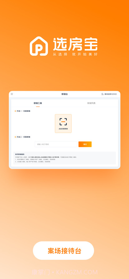 保利智慧接待台截图2 保利智慧接待台截图2