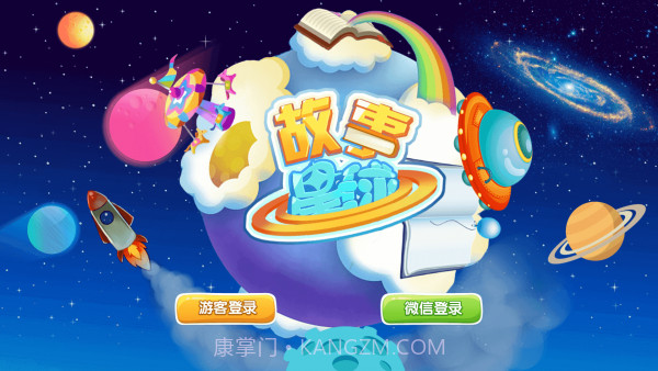 故事星球截图1