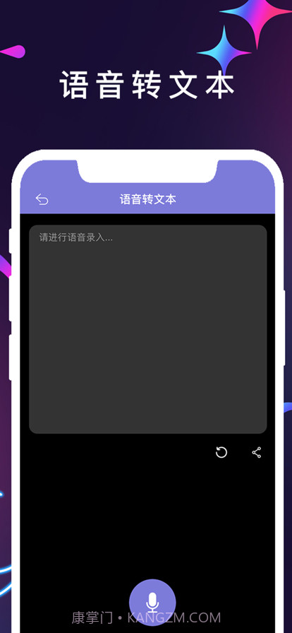 语音转文本截图3 语音转文本截图3