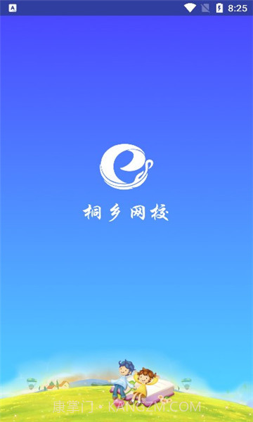 桐乡互联网学校截图1