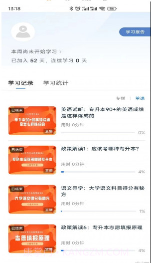小鹿专升本截图4 小鹿专升本截图4