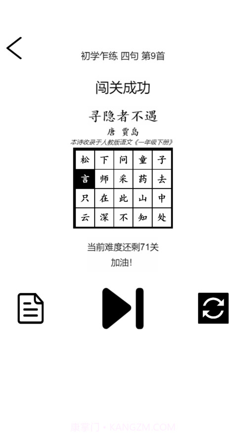诗词华容道截图5