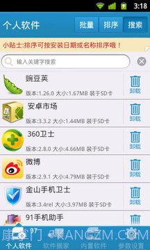 自带软件深度卸载截图7