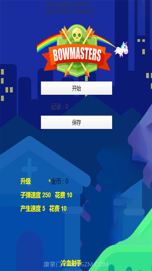 冷血射手弓箭手们截图2 冷血射手弓箭手们截图2