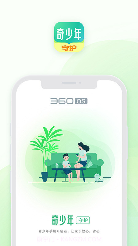 奇少年守护截图4 奇少年守护截图4