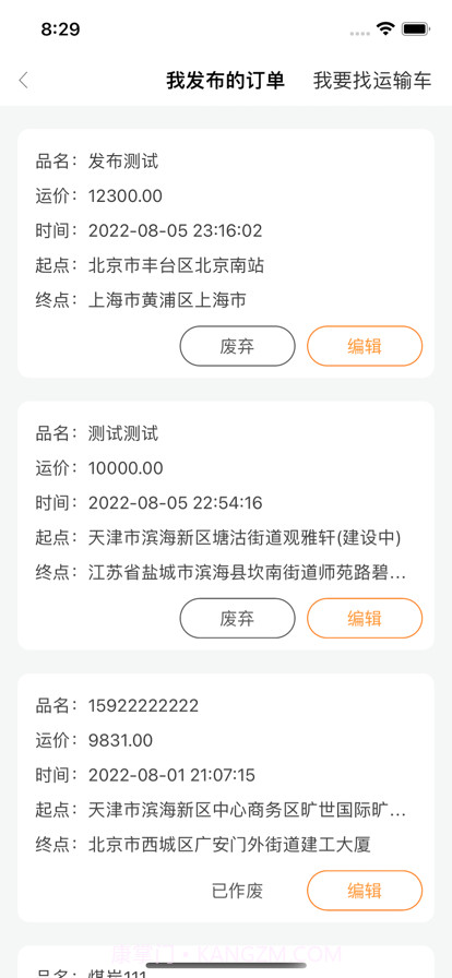 鼎昌胜砂石网截图3
