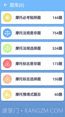 摩托车驾照一点通截图1