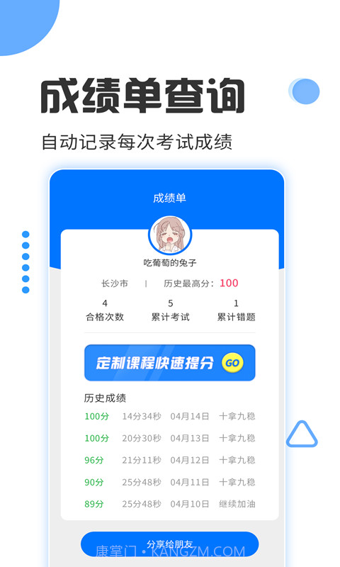 驾照考试宝截图1