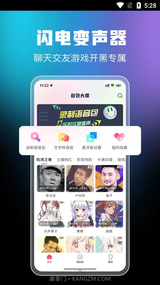 闪电变声器截图5 闪电变声器截图5