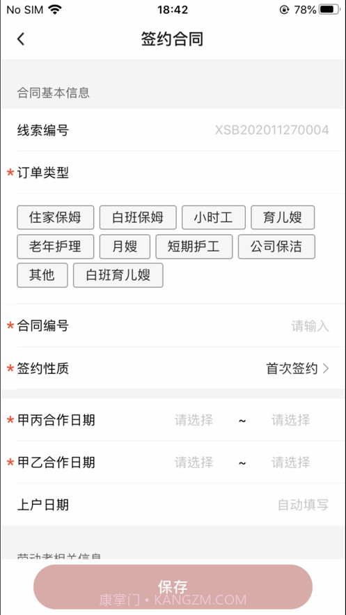e城e家销售端截图7 e城e家销售端截图7