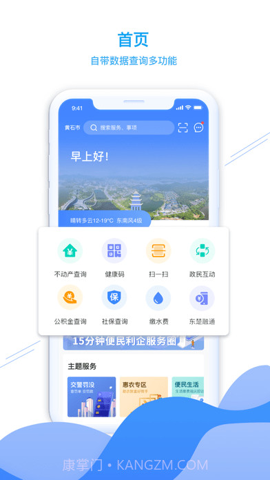 东楚通截图1 东楚通截图1
