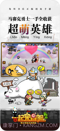 一起来冒险截图4