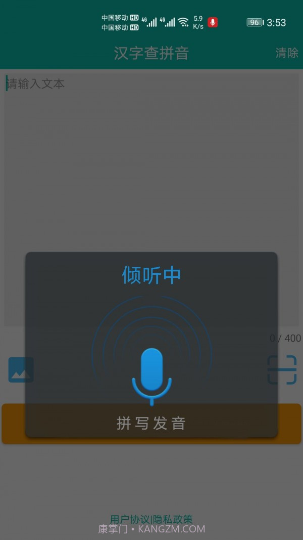 快查拼音截图4 快查拼音截图4