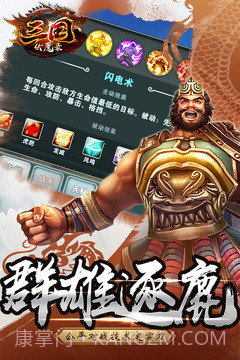 三国降魔录截图1